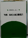 九条の会ブックレット 改憲、軍拡と憲法審査会