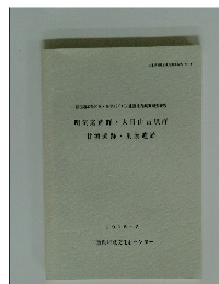明気窯跡群・大日山古墳群　甘糟遺跡・巣護遺跡