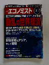エコノミスト 2006年　10/17