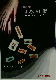日本の櫛　別れの御櫛によせて　春季企画展