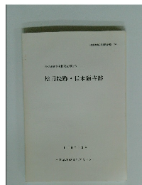 松月院跡・伝本願寺跡　1997年3月号