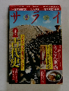 サライ　2015年3月号