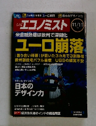エコノミスト　11/11　2008年