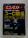 エコノミスト　11/11　2008年