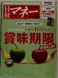 日経マネー　2010年10月号