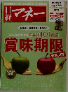 日経マネー　2010年10月号