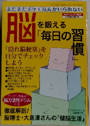 脳　5月特別増刊号