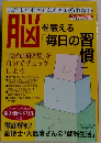 脳　5月特別増刊号