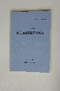 野田遺跡発掘調査報告　1995年6月