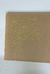 ロシア・ソビエト国宝絵画展　１９７５年