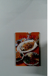 食物と健康　特集 肝臓 疾患