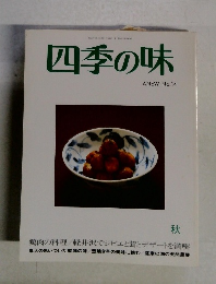 四季の味　ANEW No.14