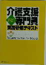 介護支援専門員　実務研修テキスト