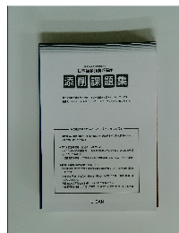 日本語教師養成講座　添削課題集