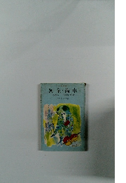 河童・歯車 或る阿呆の一生・玄鶴山房、他13編