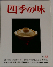 四季の味　冬68