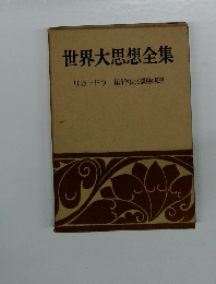 世界大思想全集 リカードウ