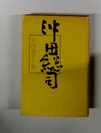 子どもの知力を伸ばす300の知恵