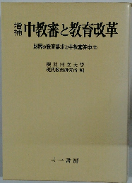 中教審と教育改革