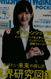 就職ウォーカーポケット 2023