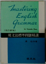 Mastering　Englisk　Grammar