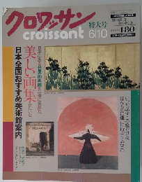 クロワッサン　特大号 6/10