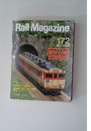 Rail　Magazine　1998年1月号　
