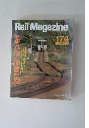 Rail Magazine 174　1998年3月号
