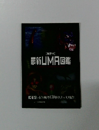 【保存版】 最新UMA図鑑