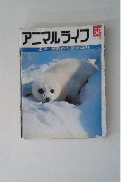 アニマルライフ　58　3/28