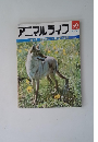 アニマルライフ  59 4/4