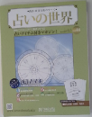 占いの世界　No.４８