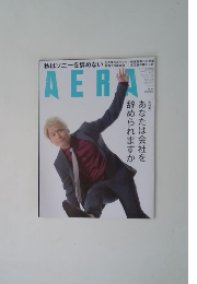 AERA アエラ 2015年10月　No46