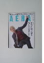 AERA アエラ 2015年10月　No46