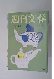 週刊文春 5月23日号