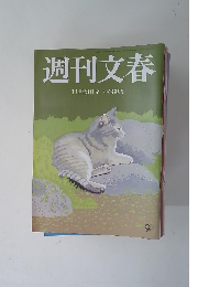 週刊文春 11月28日号