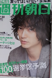 週刊朝日2014年11/28号