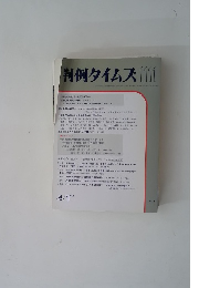 判例タイムズ 1111号  2003年4月1日