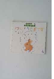 はい!うさぎです　2010年4月号　