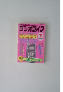 ラジオライフ　1992年7月号