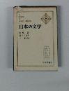 日本の文学16