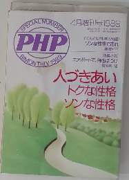 PHP　1989年4月号