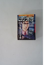 ビッグコミック　４/１３号　No.183