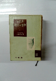 現代の世界　１０