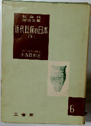 近代以前の日本 (下)　６