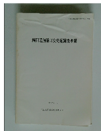 堀田遺跡第3次発掘調査概報　１９９６年３月号