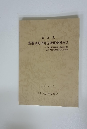 重要遺跡指定促進調査報告Ⅶ
