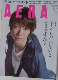 AERA　2015年4/20号