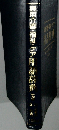 実用介護・福祉・クア用語辞典