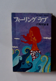 フィーリングラブ　